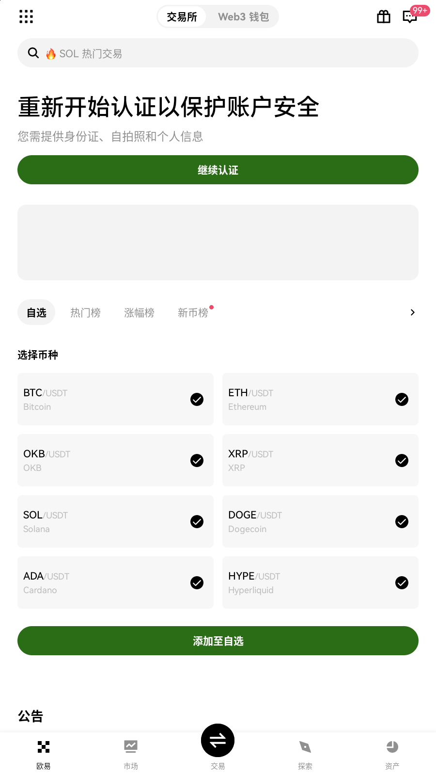 gemini交易所app币种行情展示